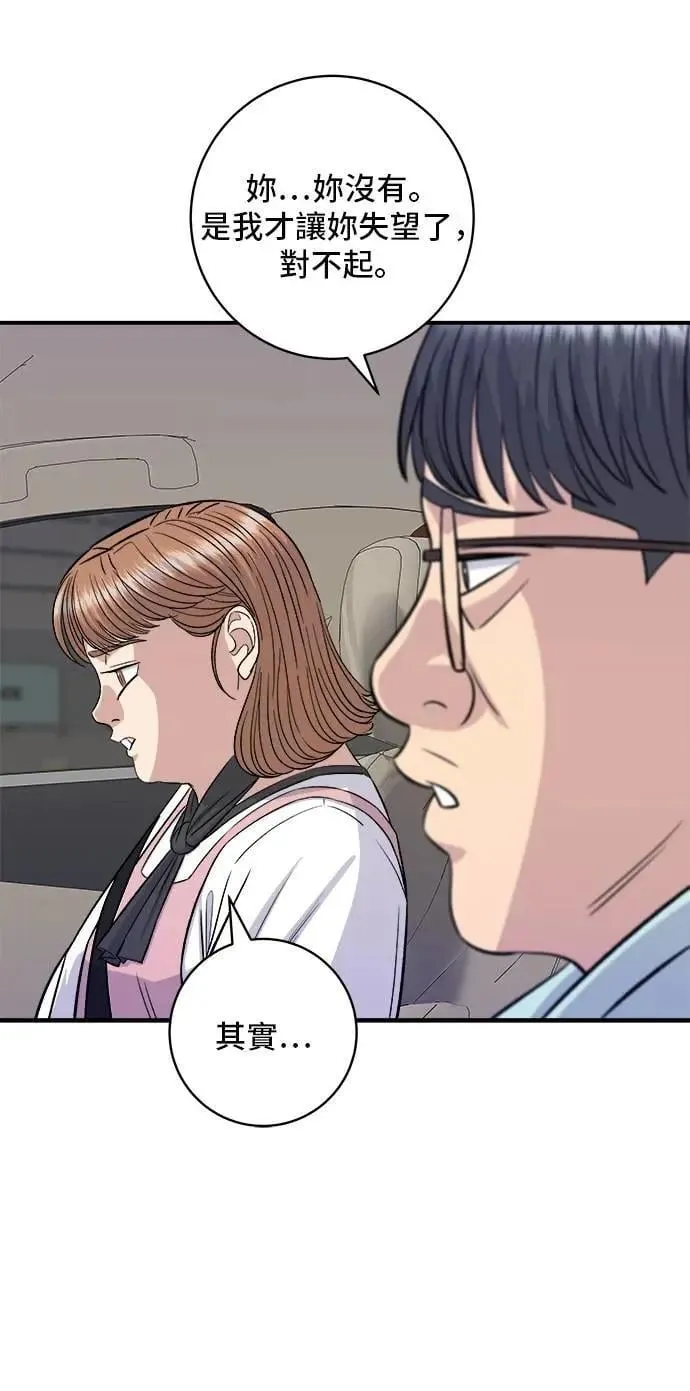第207话 溏心蛋 第24页