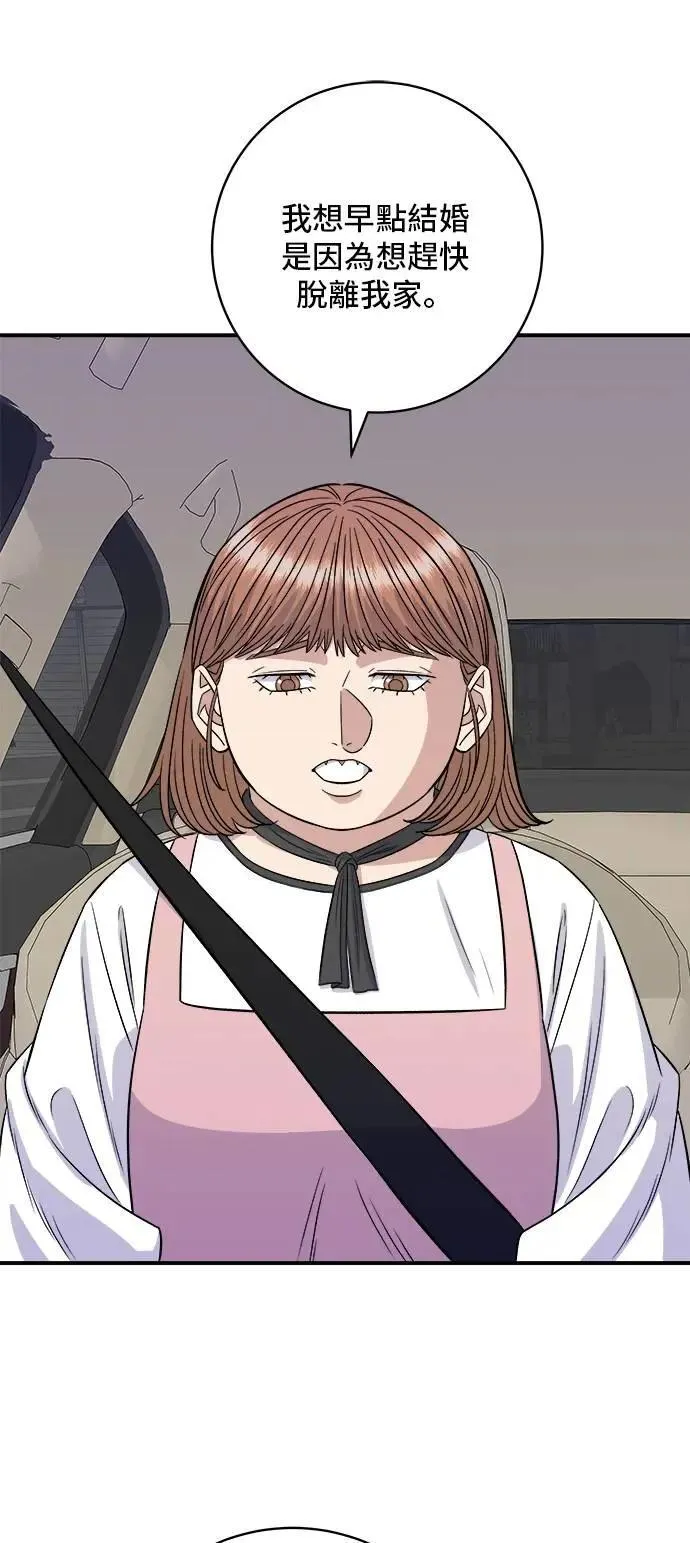 第207话 溏心蛋 第25页