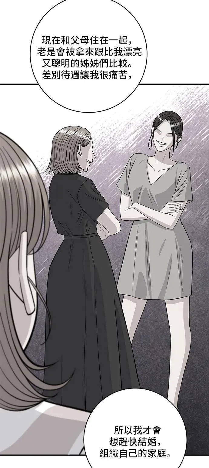 第207话 溏心蛋 第26页