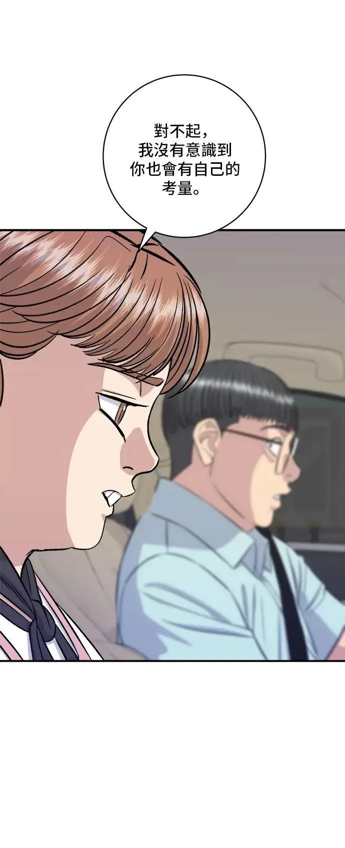 第207话 溏心蛋 第29页