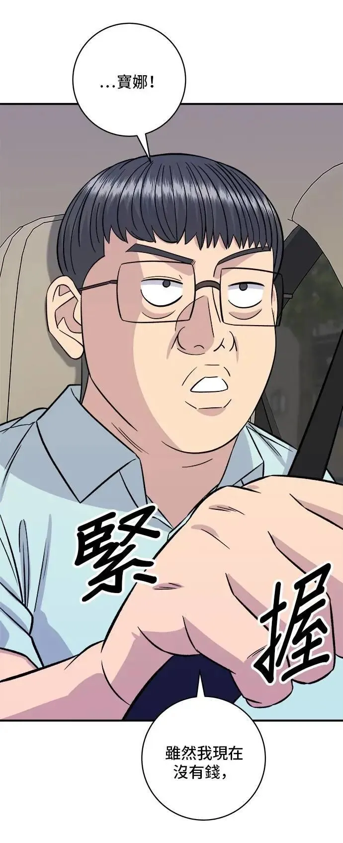 第207话 溏心蛋 第30页