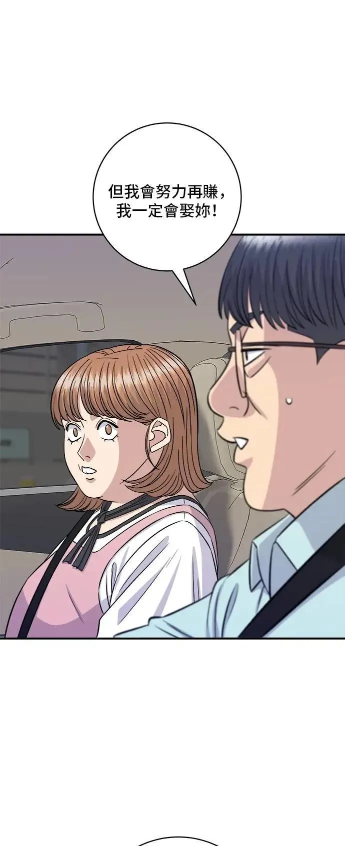 第207话 溏心蛋 第31页