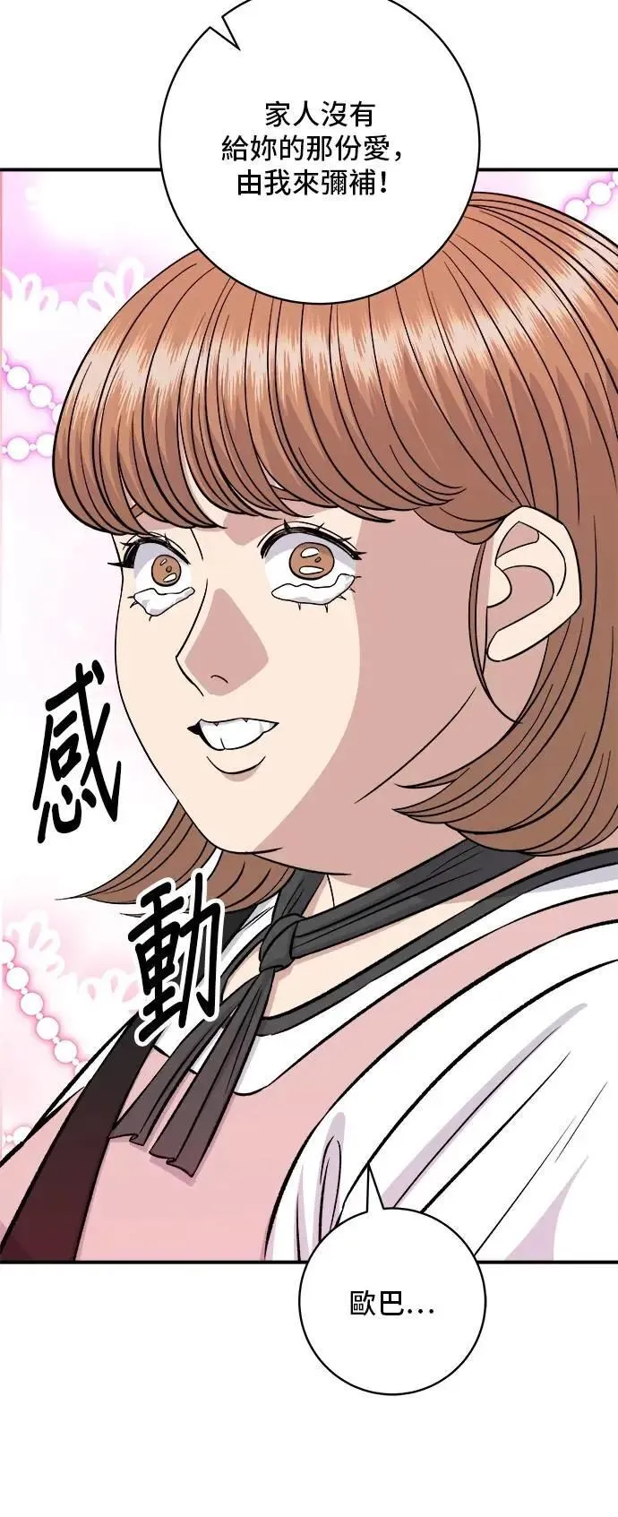 第207话 溏心蛋 第32页