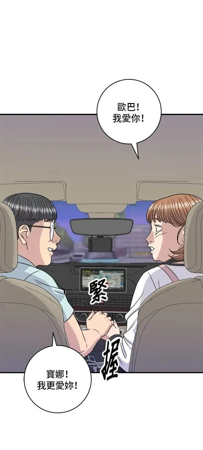 第207话 溏心蛋 第33页