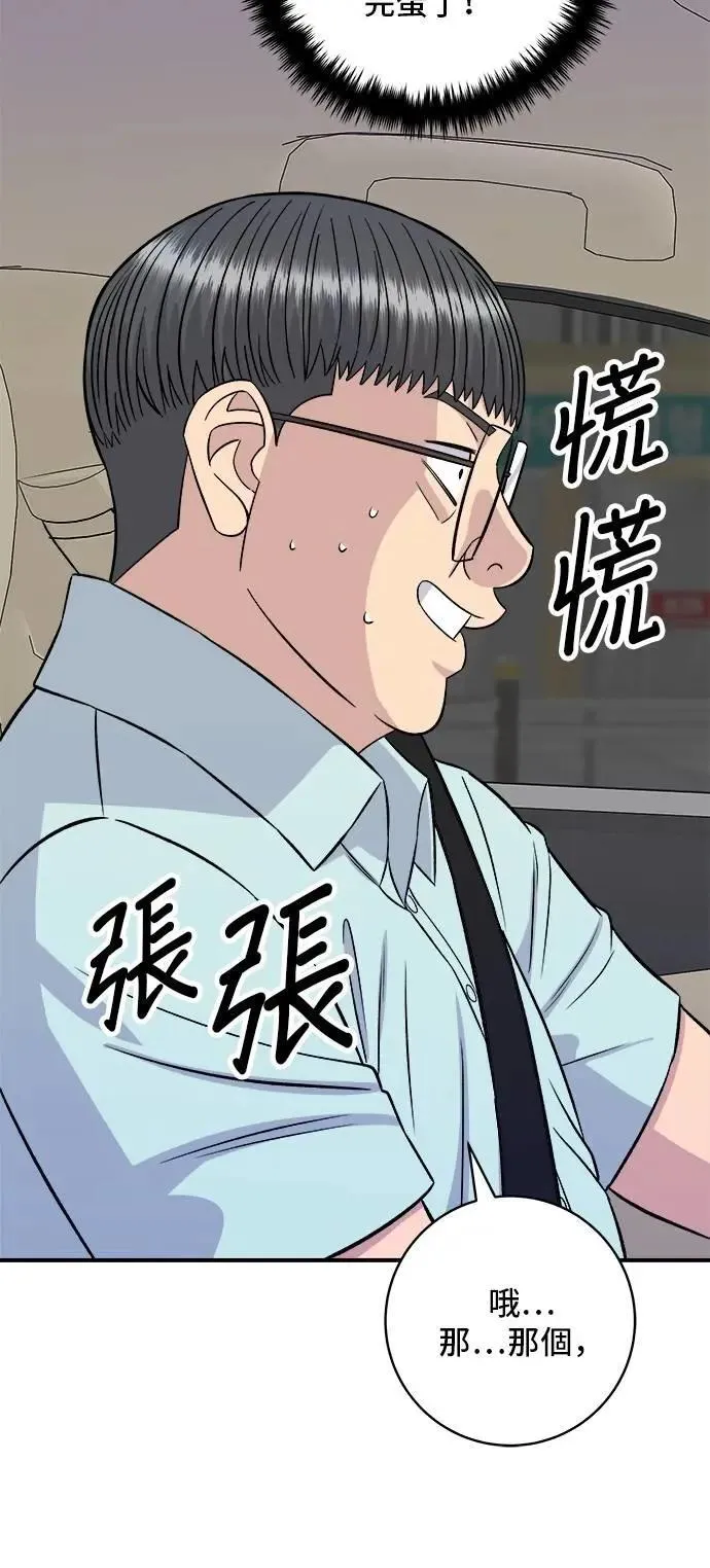 第207话 溏心蛋 第36页