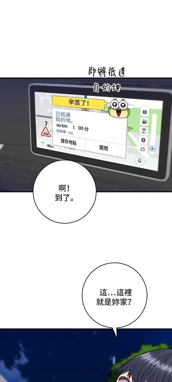 第207话 溏心蛋 第41页