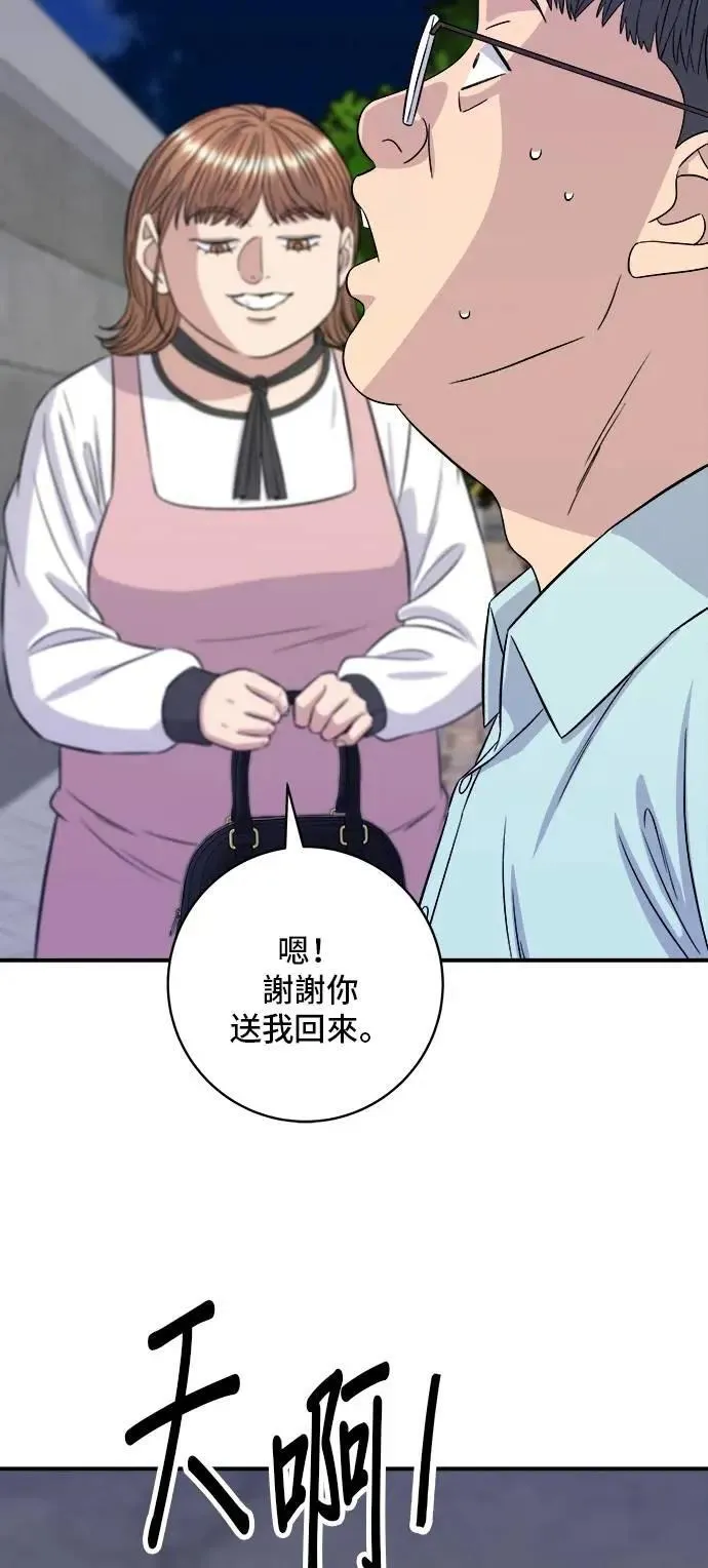 第207话 溏心蛋 第42页