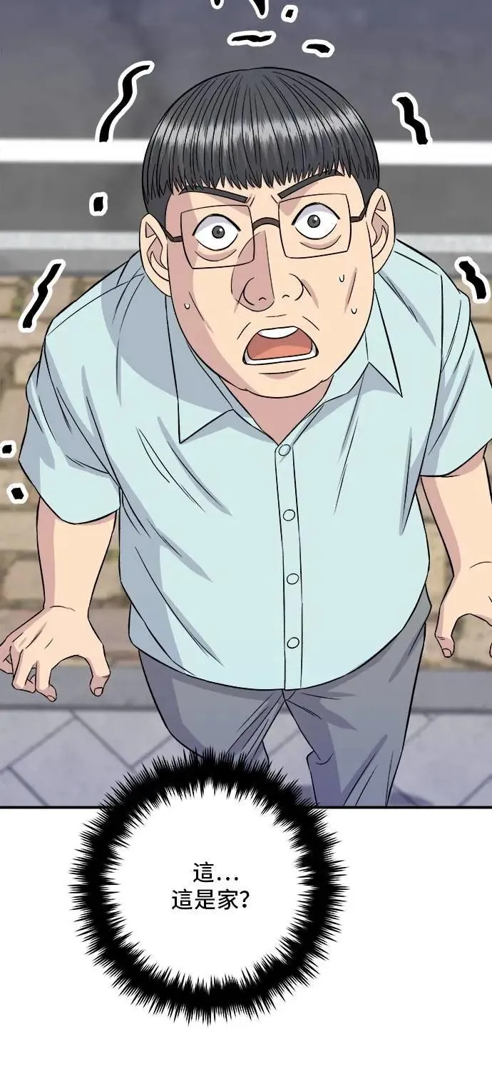 第207话 溏心蛋 第43页
