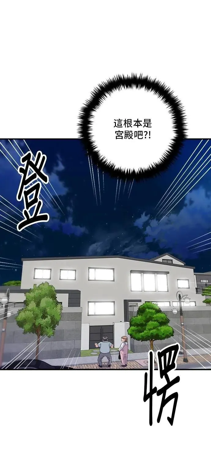第207话 溏心蛋 第44页