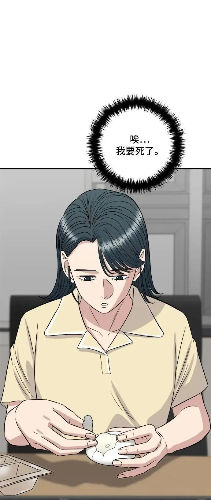 第207话 溏心蛋 第49页