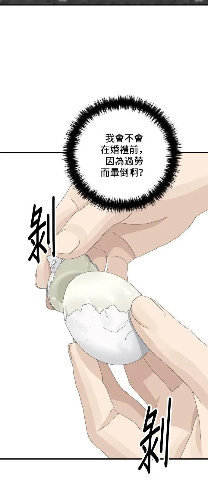第207话 溏心蛋 第50页
