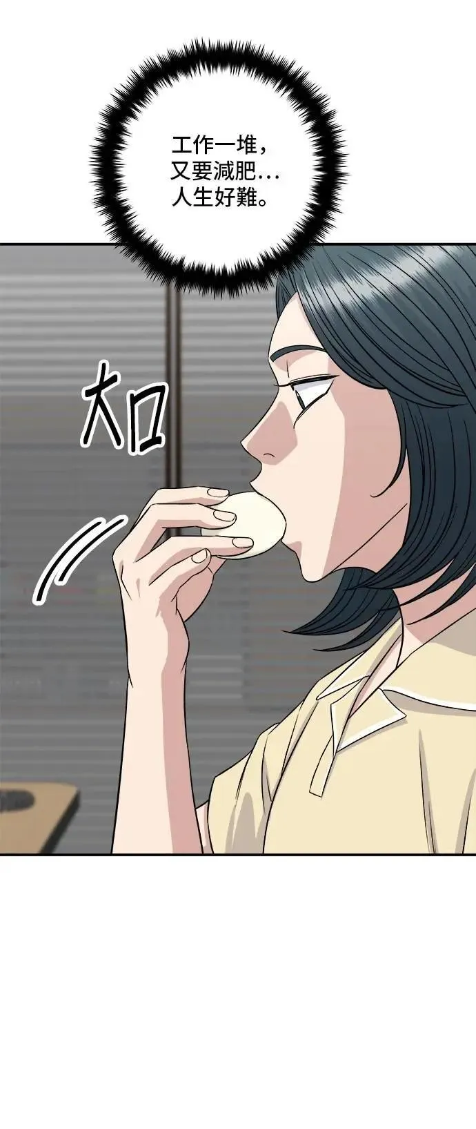 第207话 溏心蛋 第51页