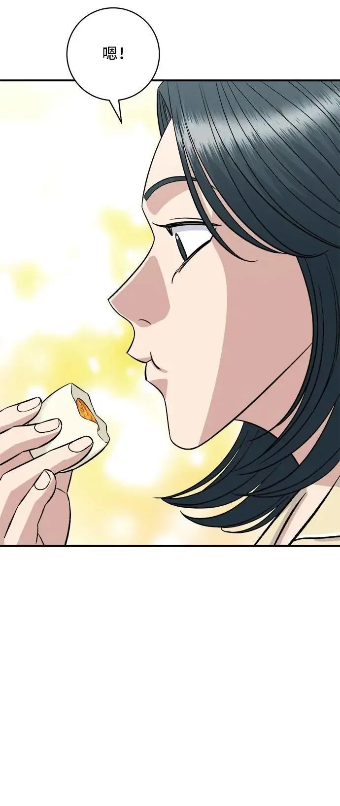 第207话 溏心蛋 第52页