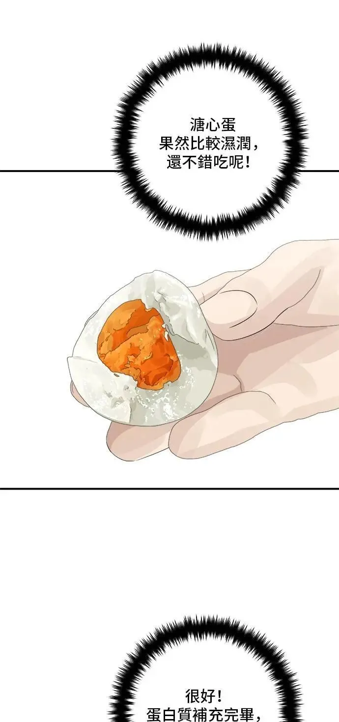 第207话 溏心蛋 第53页