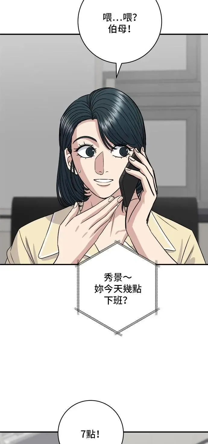 第207话 溏心蛋 第55页
