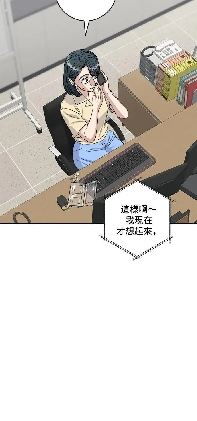 第207话 溏心蛋 第56页