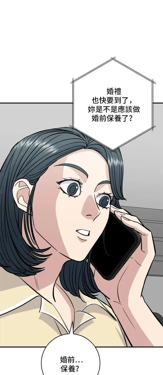 第207话 溏心蛋 第57页