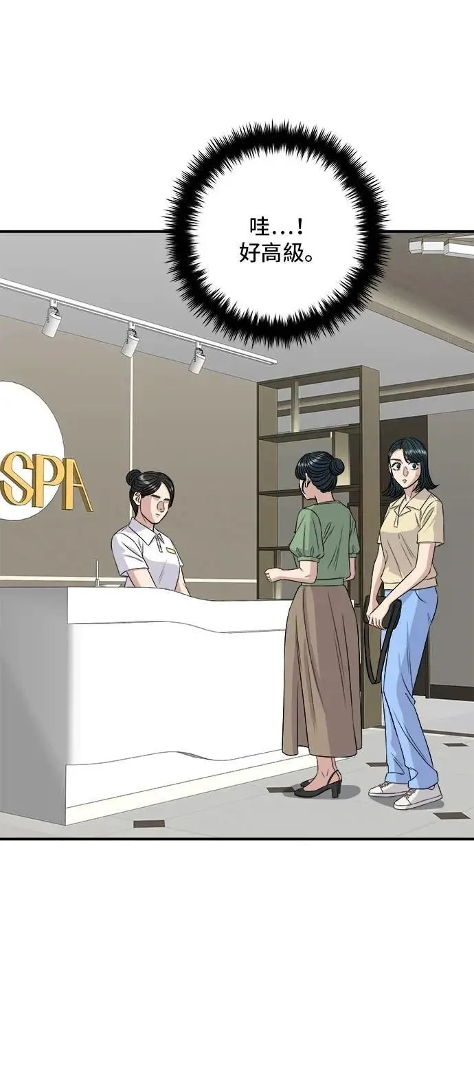 第207话 溏心蛋 第59页