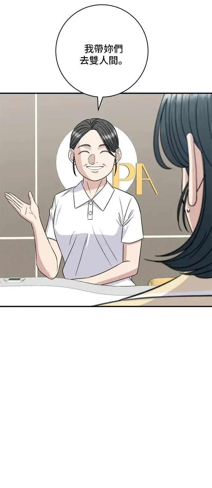 第207话 溏心蛋 第60页