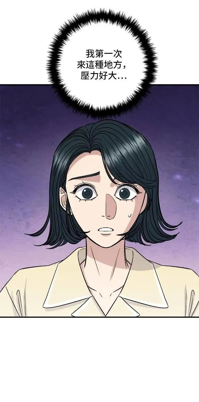 第207话 溏心蛋 第61页