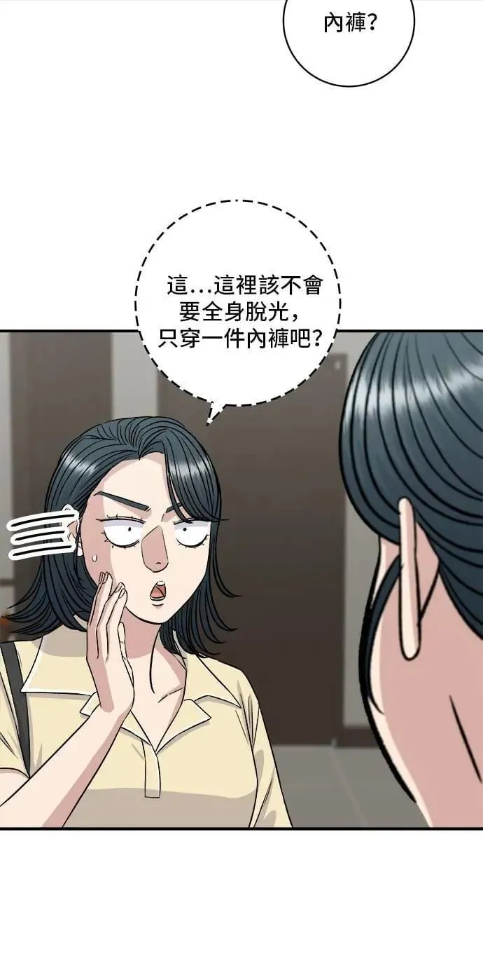 第207话 溏心蛋 第64页