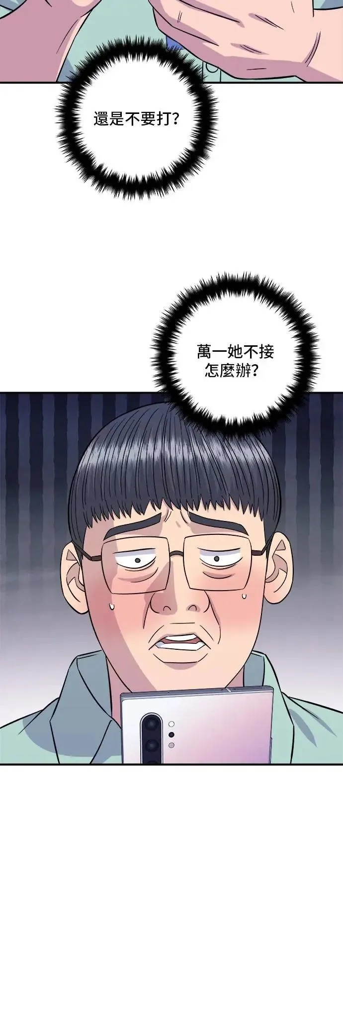 第206话 马铃薯面包 第3页