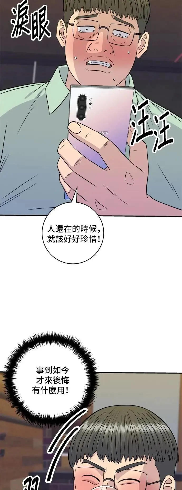 第206话 马铃薯面包 第8页