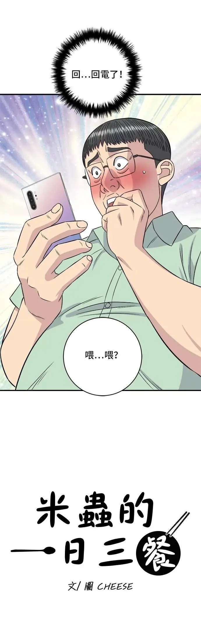 第206话 马铃薯面包 第10页