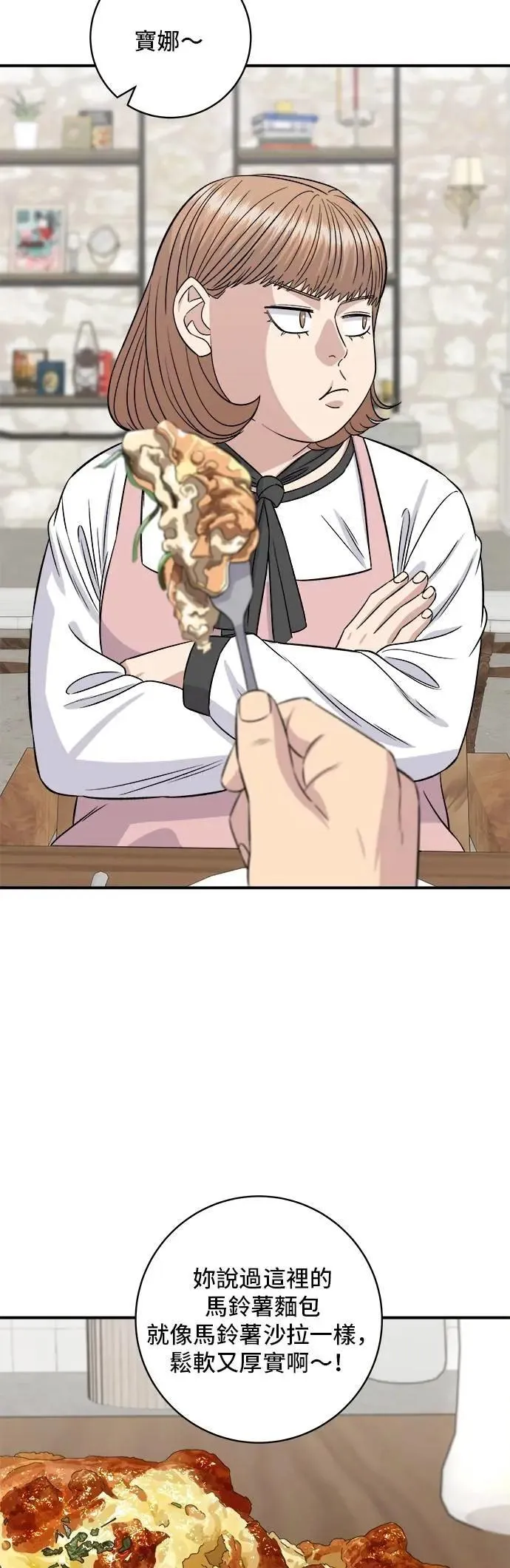 第206话 马铃薯面包 第14页