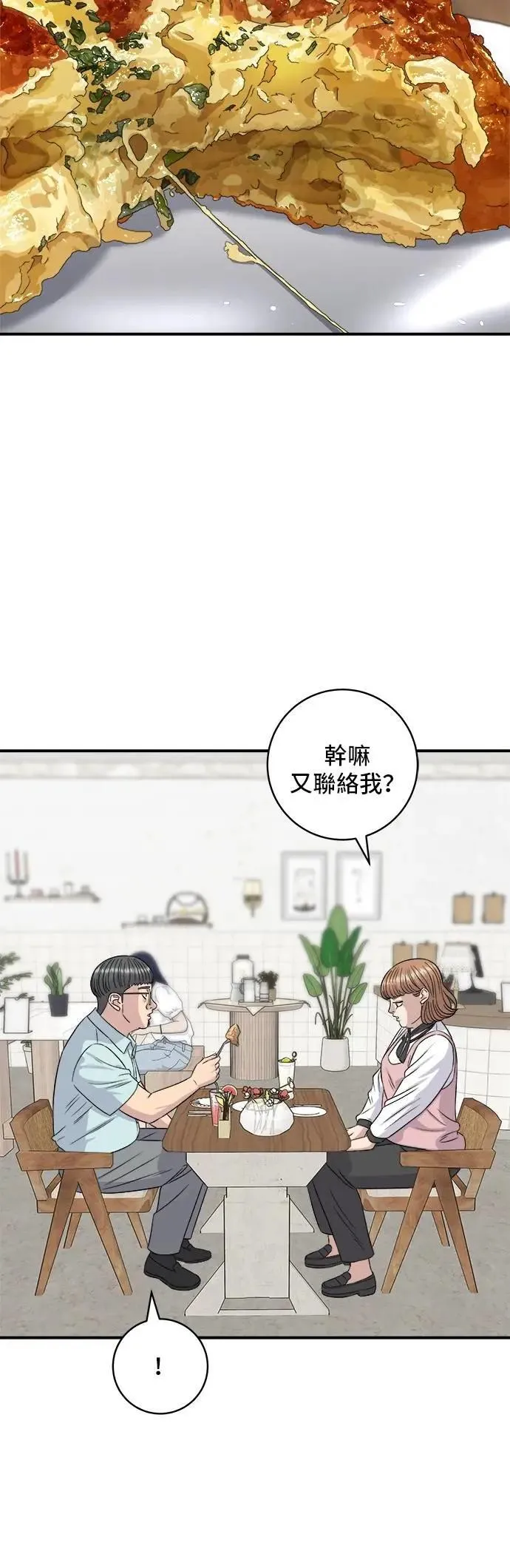 第206话 马铃薯面包 第15页