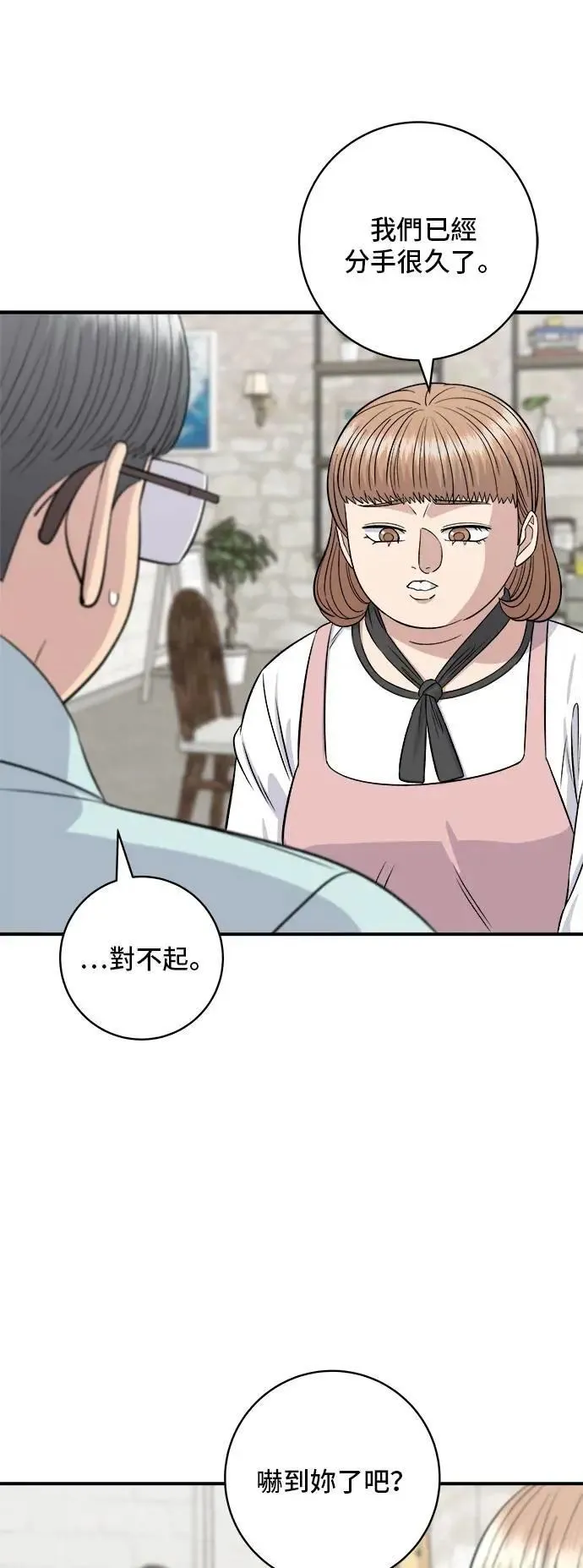 第206话 马铃薯面包 第16页