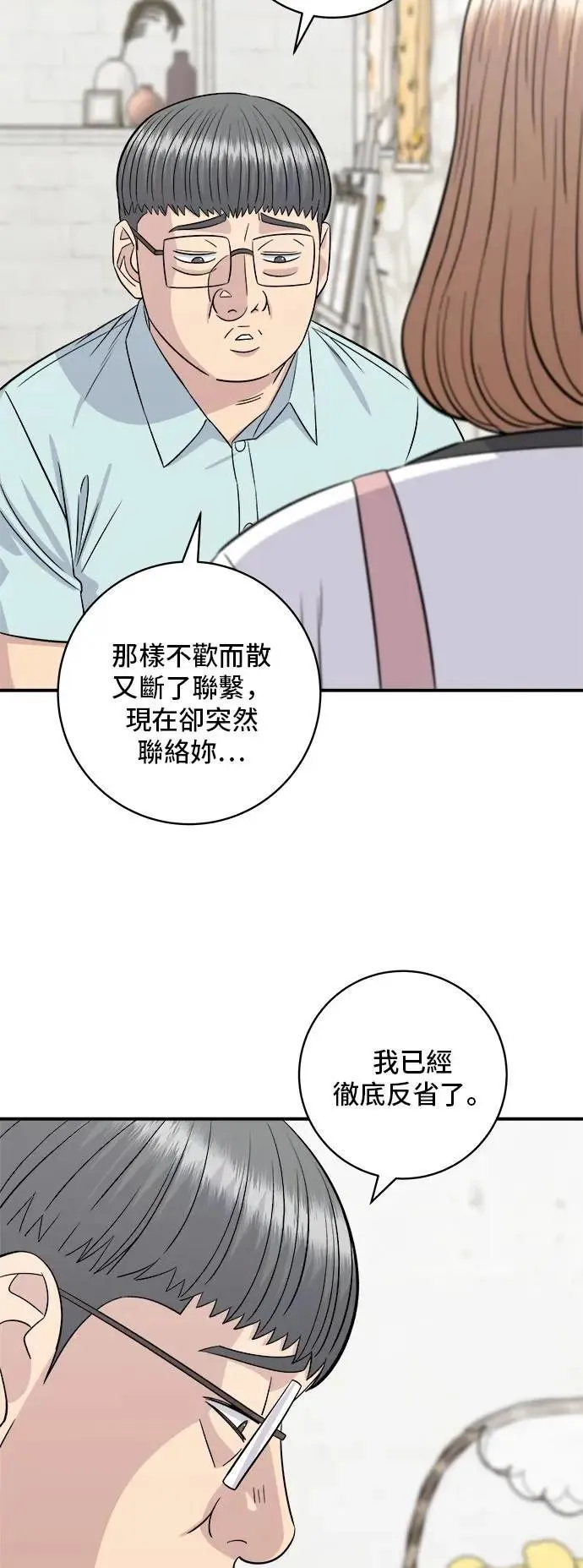 第206话 马铃薯面包 第17页
