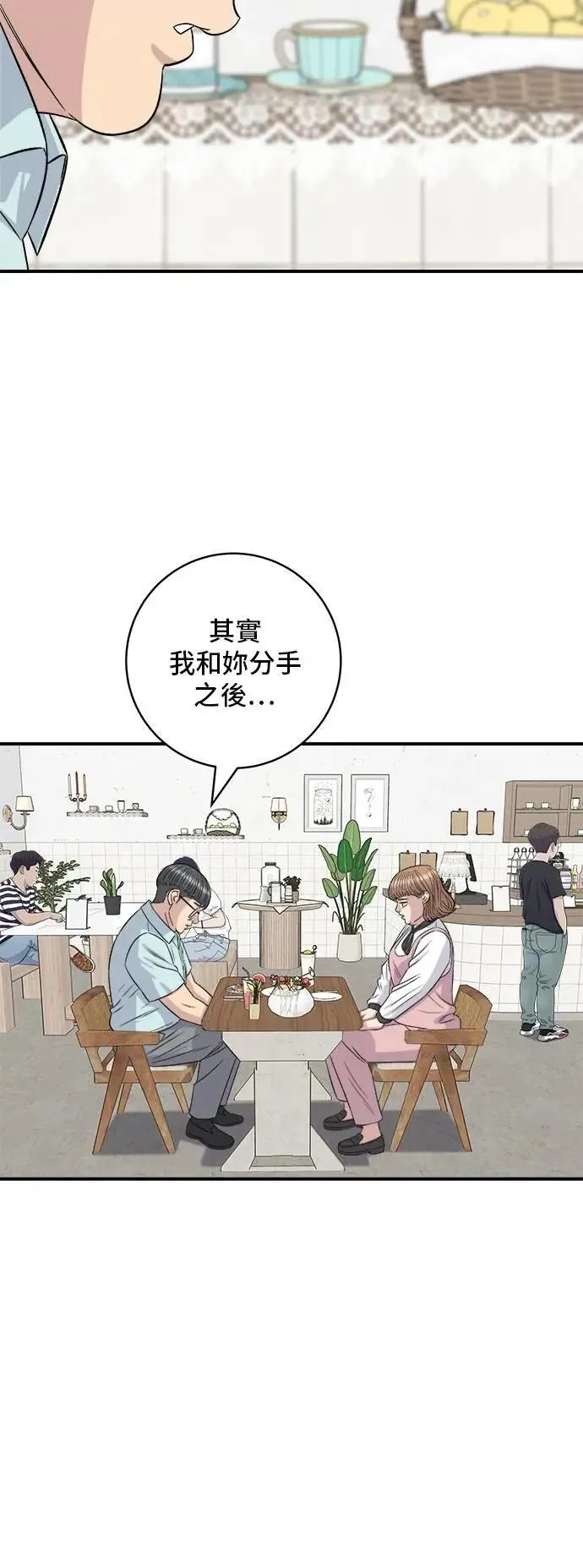 第206话 马铃薯面包 第18页