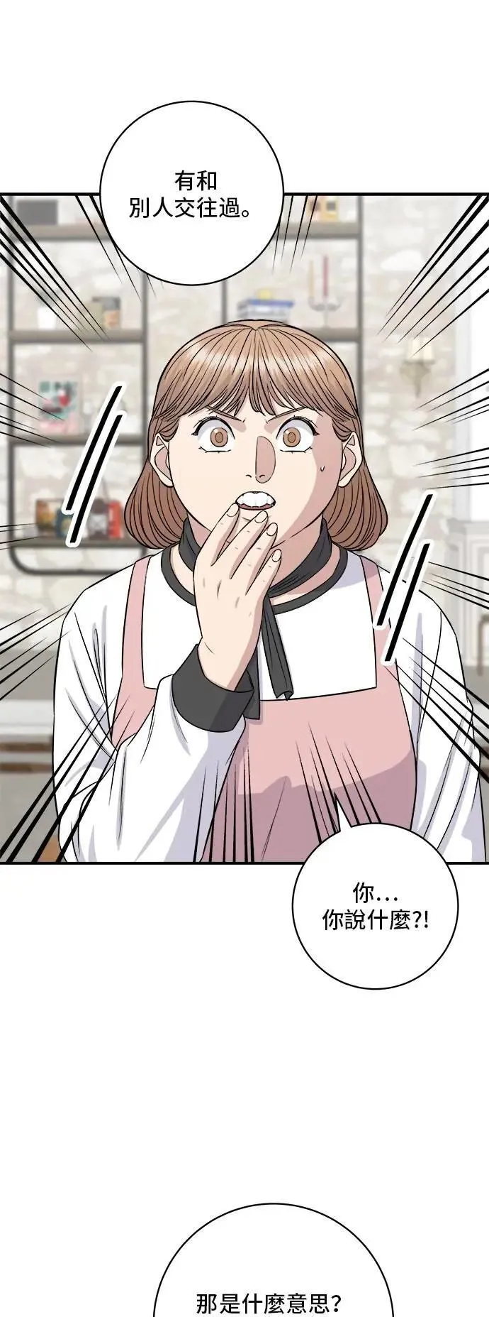 第206话 马铃薯面包 第19页
