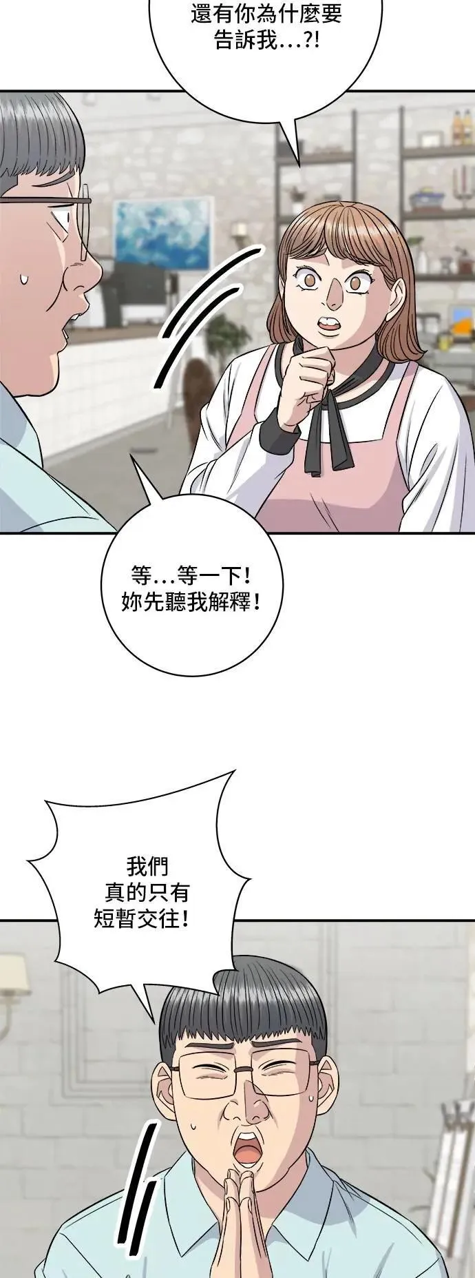第206话 马铃薯面包 第20页