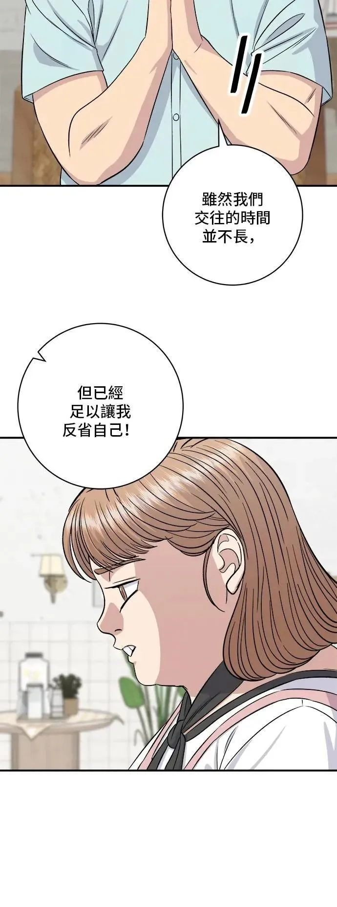 第206话 马铃薯面包 第21页