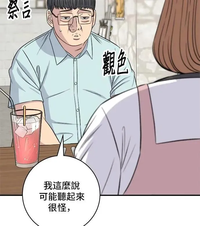 第206话 马铃薯面包 第27页