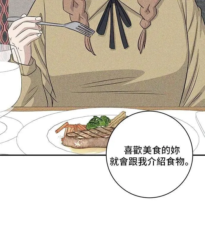 第206话 马铃薯面包 第39页
