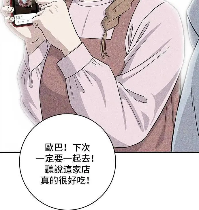 第206话 马铃薯面包 第50页