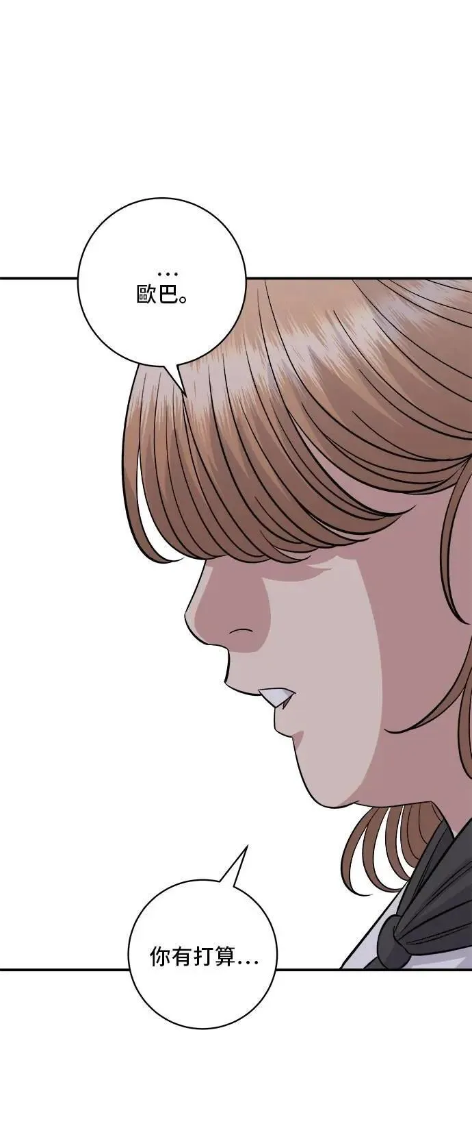 第206话 马铃薯面包 第60页