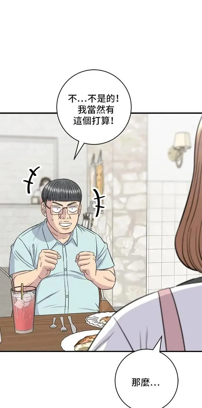 第206话 马铃薯面包 第63页