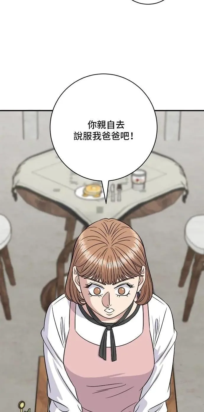 第206话 马铃薯面包 第64页