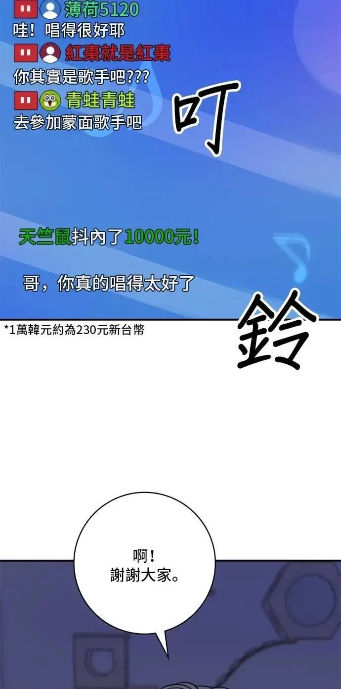 第206话 马铃薯面包 第68页