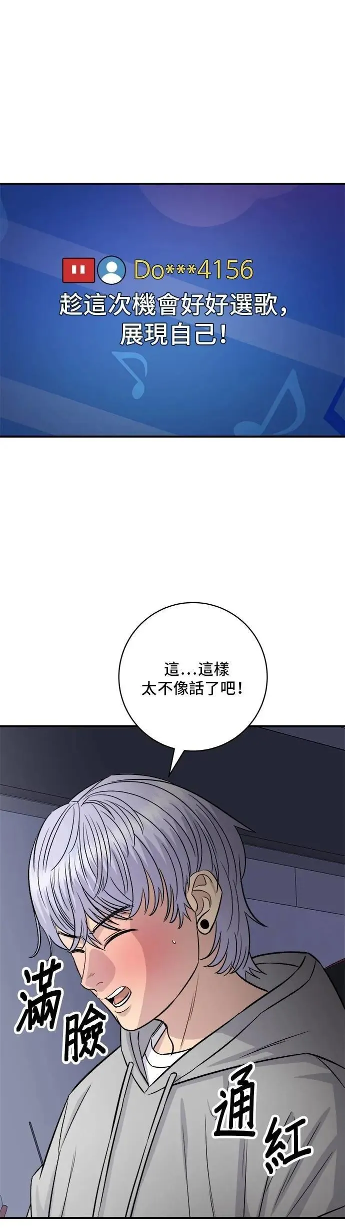 第206话 马铃薯面包 第80页