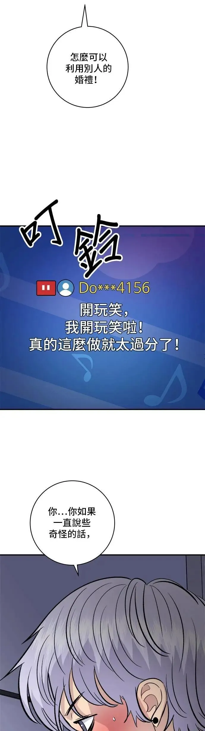 第206话 马铃薯面包 第81页