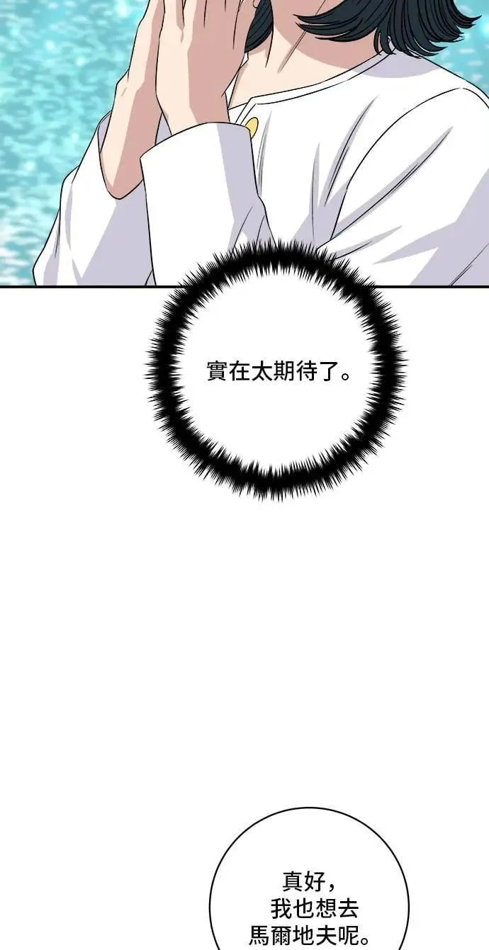 第202话 土耳其奶油 第8页