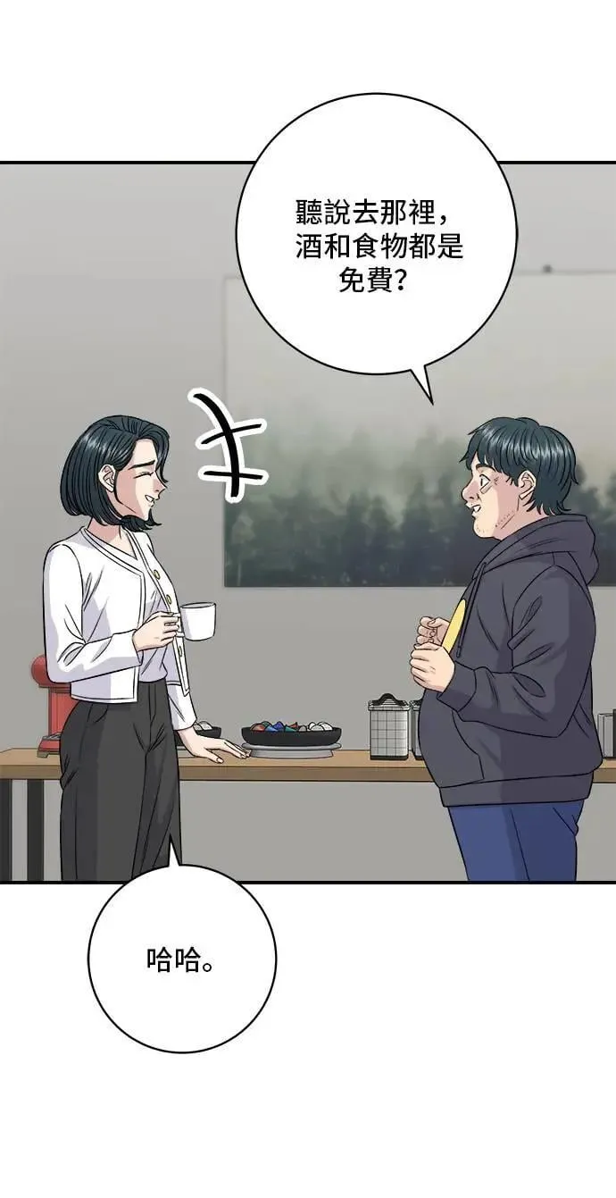 第202话 土耳其奶油 第10页