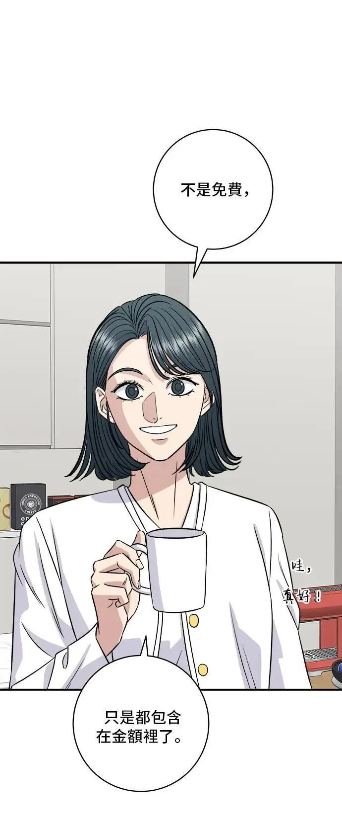 第202话 土耳其奶油 第11页