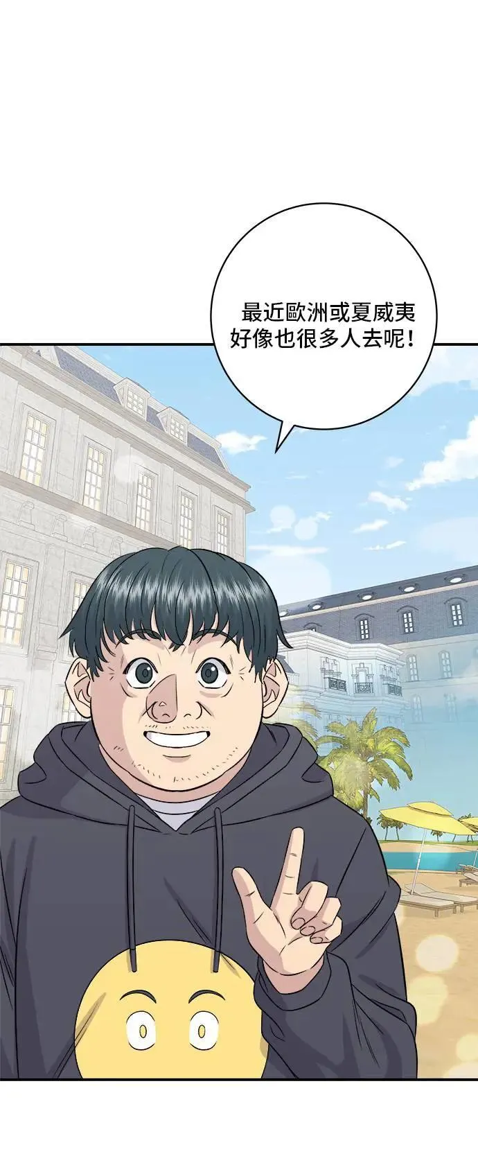 第202话 土耳其奶油 第12页