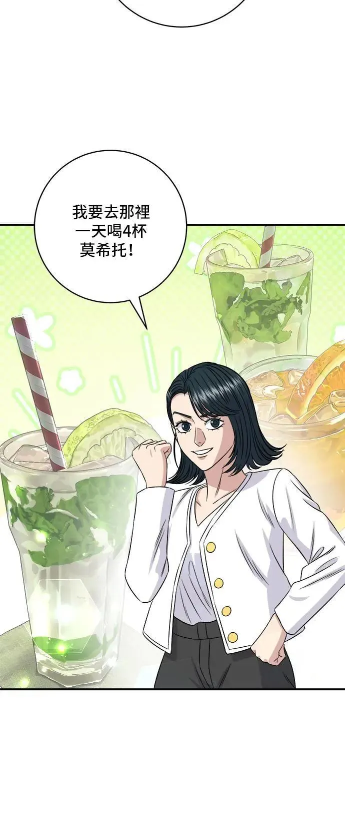 第202话 土耳其奶油 第14页